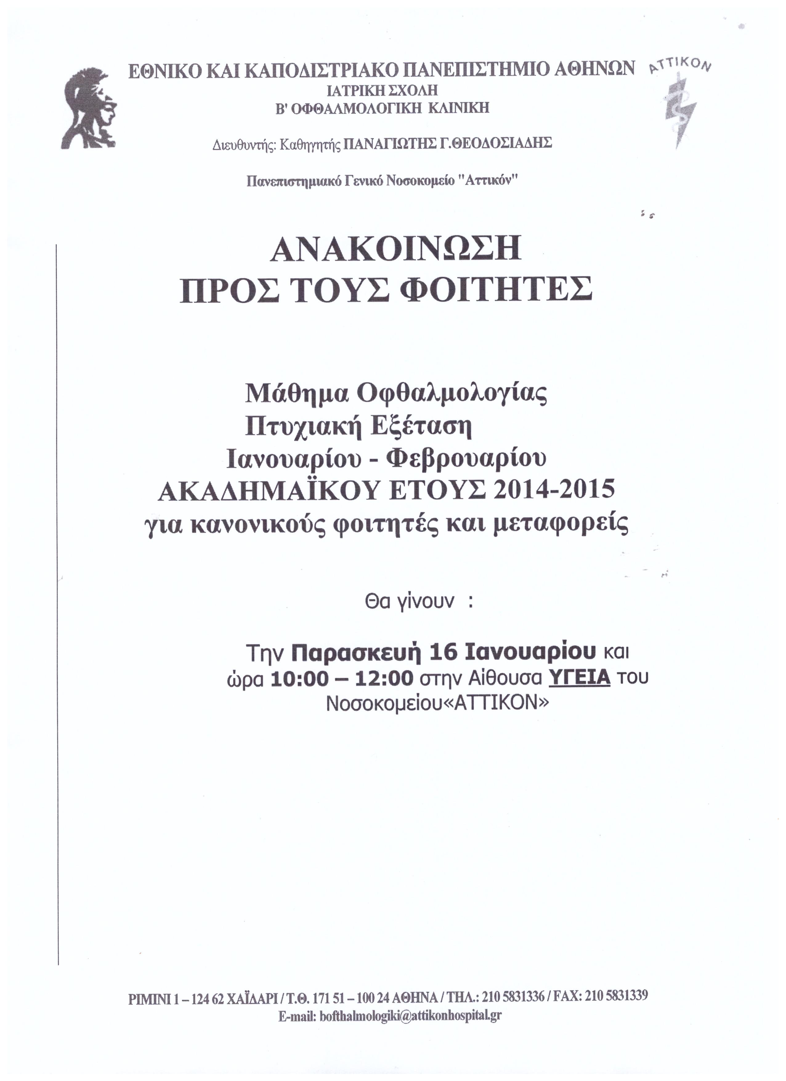 πτυχιακη 16,01,2015 Β ΟΦΘ.jpeg